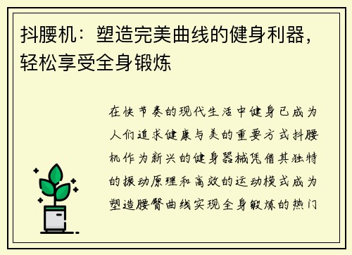 抖腰机：塑造完美曲线的健身利器，轻松享受全身锻炼
