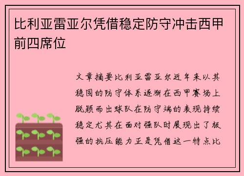 比利亚雷亚尔凭借稳定防守冲击西甲前四席位