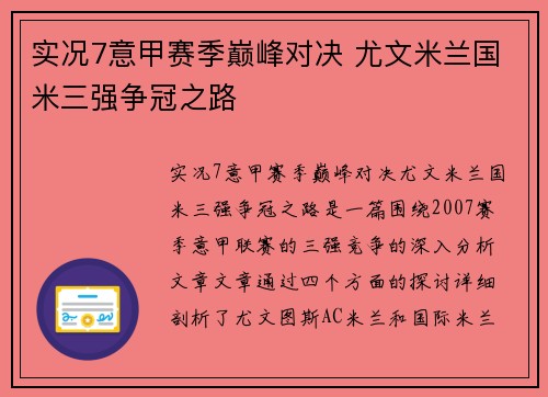实况7意甲赛季巅峰对决 尤文米兰国米三强争冠之路