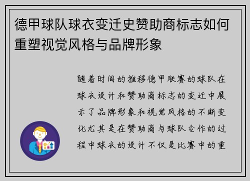 德甲球队球衣变迁史赞助商标志如何重塑视觉风格与品牌形象