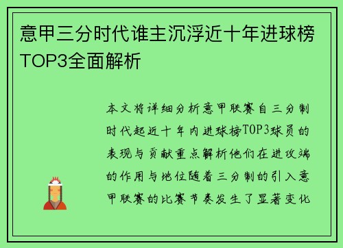 意甲三分时代谁主沉浮近十年进球榜TOP3全面解析