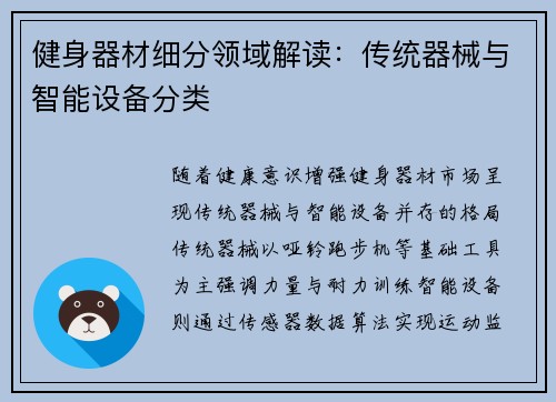 健身器材细分领域解读：传统器械与智能设备分类