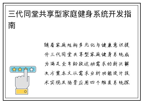 三代同堂共享型家庭健身系统开发指南