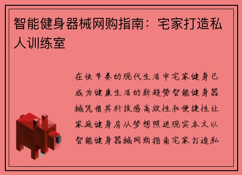 智能健身器械网购指南：宅家打造私人训练室