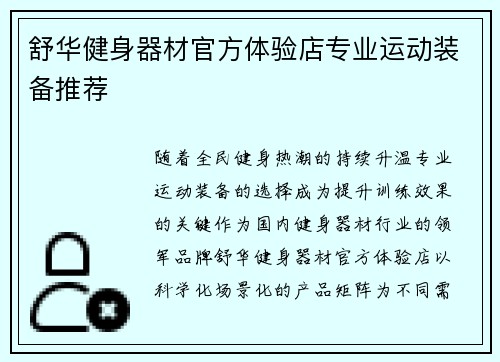 舒华健身器材官方体验店专业运动装备推荐