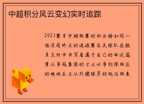 中超积分风云变幻实时追踪